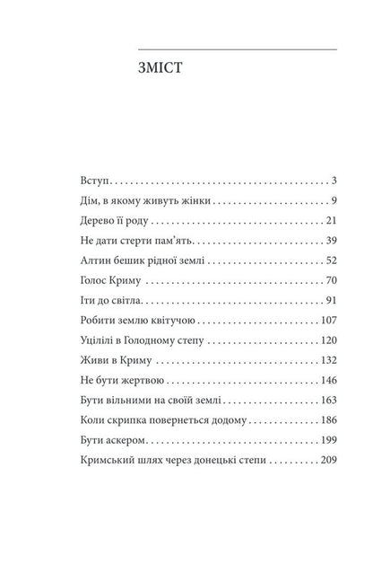 Crimean Tatar Families - Кримськотатарськ родини Evgenia Genova - вгеня Генова 9786175517321-2
