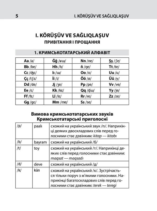 Crimean Tatar Quickly. 2000 Words For Each Day - Кримськотатарська швидко. 2000 слв на кожен день Abibullah Seit-Jelil - Аббулла Сейт-Джелль 9789660398078-3