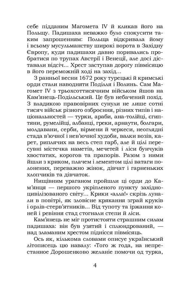 Crimean captivity. Sahaidachny / Кримська неволя. Сагайдачний Даниил Мордовец 978-617-7841-82-0-5