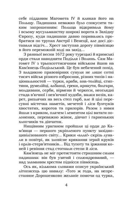 Crimean captivity. Sahaidachny / Кримська неволя. Сагайдачний Даниил Мордовец 978-617-7841-82-0-5