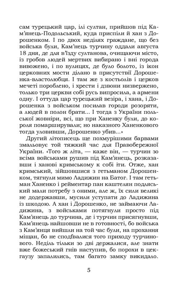 Crimean captivity. Sahaidachny / Кримська неволя. Сагайдачний Даниил Мордовец 978-617-7841-82-0-6