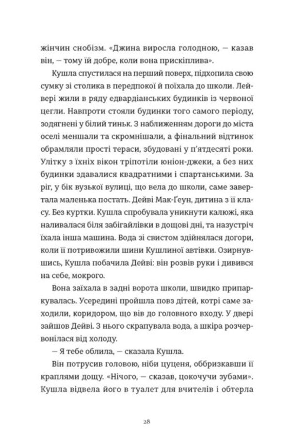 Crimes / Злочини Луиза Кеннеди 978-966-448-481-4-4