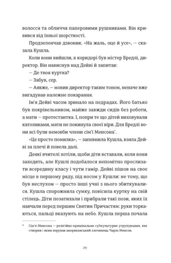 Crimes / Злочини Луиза Кеннеди 978-966-448-481-4-5
