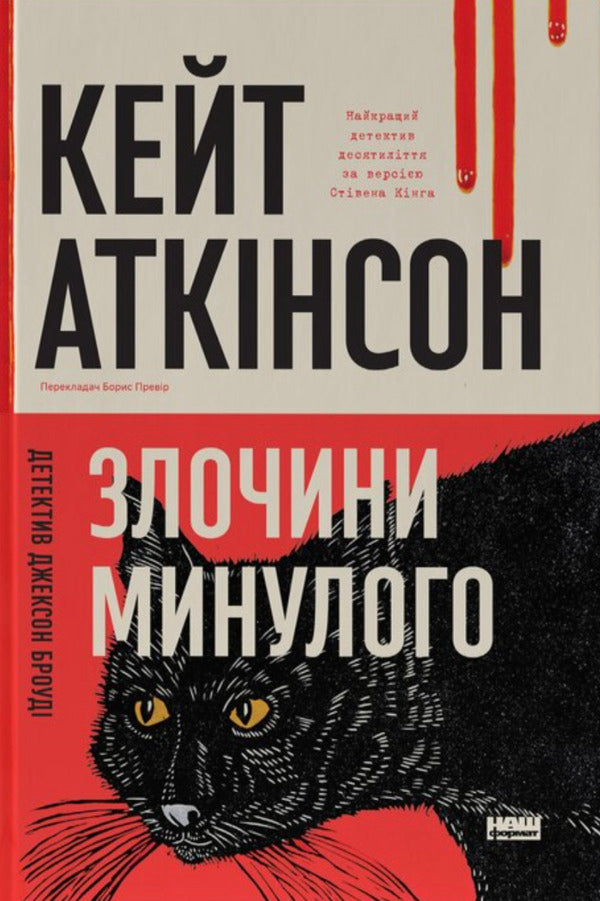 Crimes Of The Past - Злочини минулого Kate Atkinson - Кейт Аткнсон 9786178650315-1