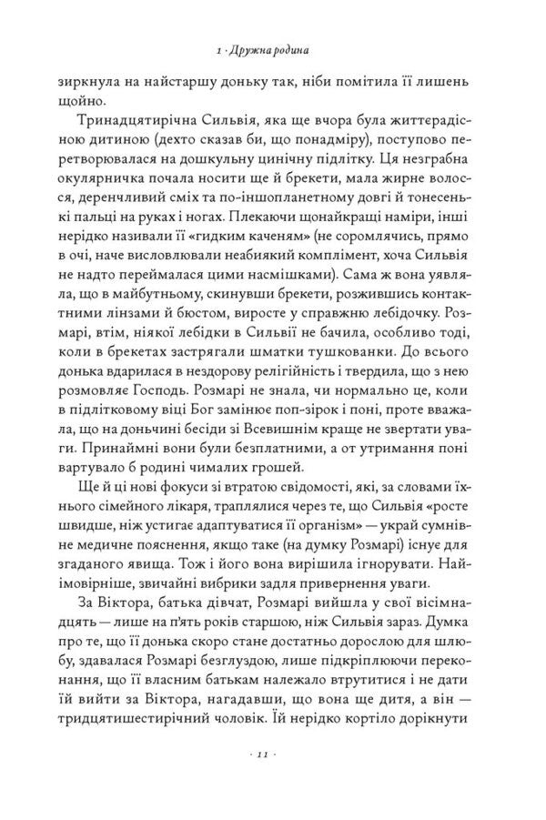 Crimes Of The Past - Злочини минулого Kate Atkinson - Кейт Аткнсон 9786178650315-6
