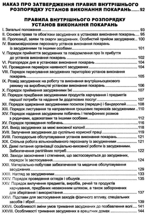 Criminal And Executive Code Of Ukraine. As Of 02.02.26 / Кримінально-виконавчий кодекс України. Станом на 02.02.26 / Author not specified 9786175660638-4