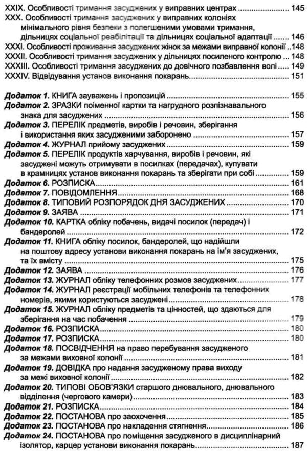 Criminal And Executive Code Of Ukraine. As Of 02.02.26 / Кримінально-виконавчий кодекс України. Станом на 02.02.26 / Author not specified 9786175660638-5