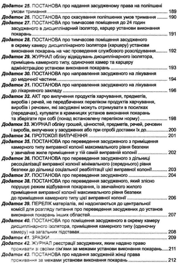 Criminal And Executive Code Of Ukraine. As Of 02.02.26 / Кримінально-виконавчий кодекс України. Станом на 02.02.26 / Author not specified 9786175660638-6