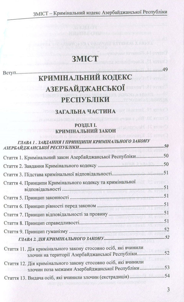 Criminal Code Of The Republic Of Azerbaijan. Criminal Code Of The Republic Of Kazakhstan / Кримінальний кодекс Азербайджанської Республіки. Кримінальний кодекс Республіки Казахстан / Author not specified 9786177159130-3