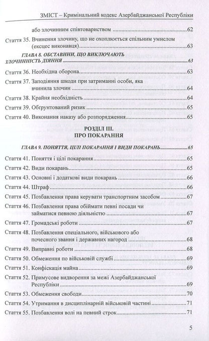 Criminal Code Of The Republic Of Azerbaijan. Criminal Code Of The Republic Of Kazakhstan / Кримінальний кодекс Азербайджанської Республіки. Кримінальний кодекс Республіки Казахстан / Author not specified 9786177159130-5