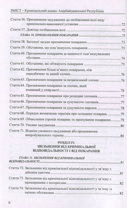 Criminal Code Of The Republic Of Azerbaijan. Criminal Code Of The Republic Of Kazakhstan / Кримінальний кодекс Азербайджанської Республіки. Кримінальний кодекс Республіки Казахстан / Author not specified 9786177159130-6