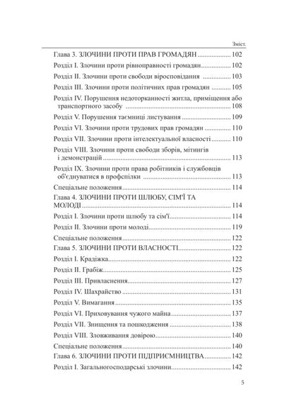 Criminal Code Of The Republic Of Bulgaria / Кримінальний кодекс Республіки Болгарія Oksana Korotyuk / Оксана Коротюк 9786177931644-5