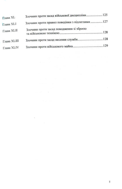 Criminal Code Of The Republic Of Poland / Кримінальний кодекс Республіки Польща / Author not specified 9786177159093-5