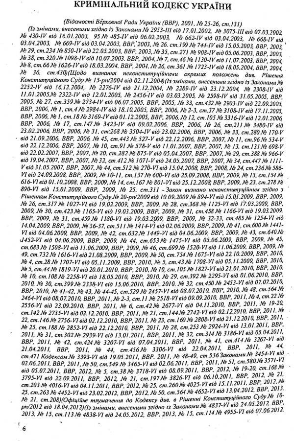 Criminal Code Of Ukraine / Кримінальний кодекс України / Author not specified 9786176240181-6