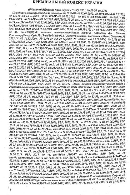 Criminal Code Of Ukraine / Кримінальний кодекс України / Author not specified 9786176240181-6