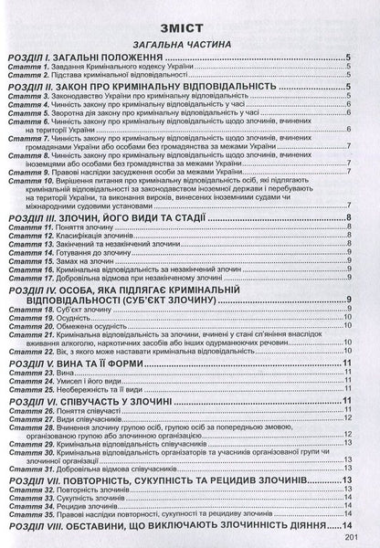 Criminal Code Of Ukraine As Of 01 08 26 - Кримнальний кодекс Украни Станом на 01 08 26 - Author not specified 9786175660867-4