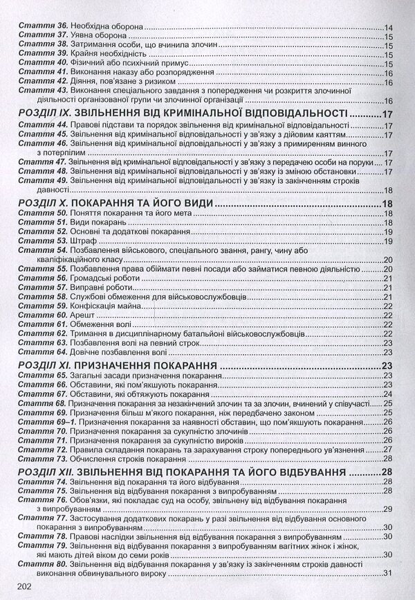 Criminal Code Of Ukraine As Of 01 08 26 - Кримнальний кодекс Украни Станом на 01 08 26 - Author not specified 9786175660867-5