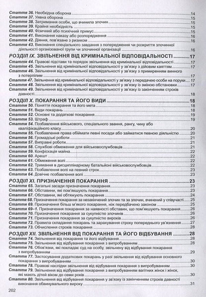 Criminal Code Of Ukraine As Of 01 08 26 - Кримнальний кодекс Украни Станом на 01 08 26 - Author not specified 9786175660867-5