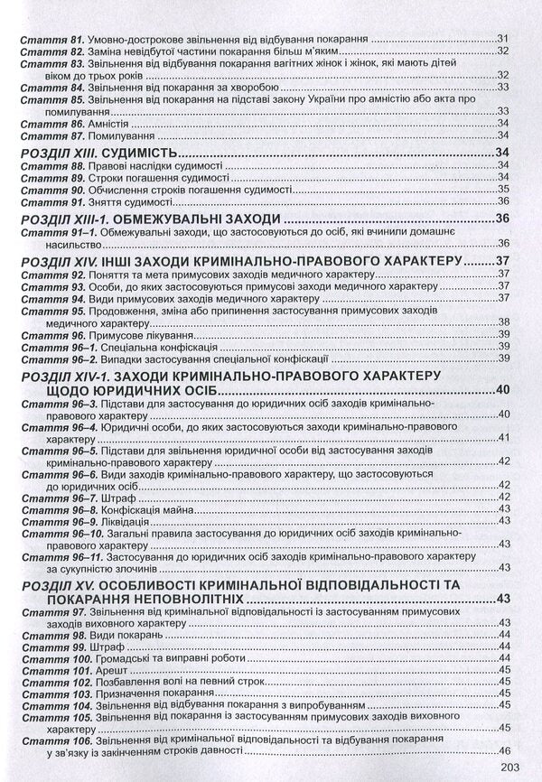 Criminal Code Of Ukraine As Of 01 08 26 - Кримнальний кодекс Украни Станом на 01 08 26 - Author not specified 9786175660867-6