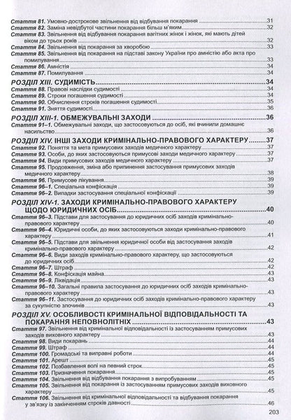 Criminal Code Of Ukraine As Of 01 08 26 - Кримнальний кодекс Украни Станом на 01 08 26 - Author not specified 9786175660867-6