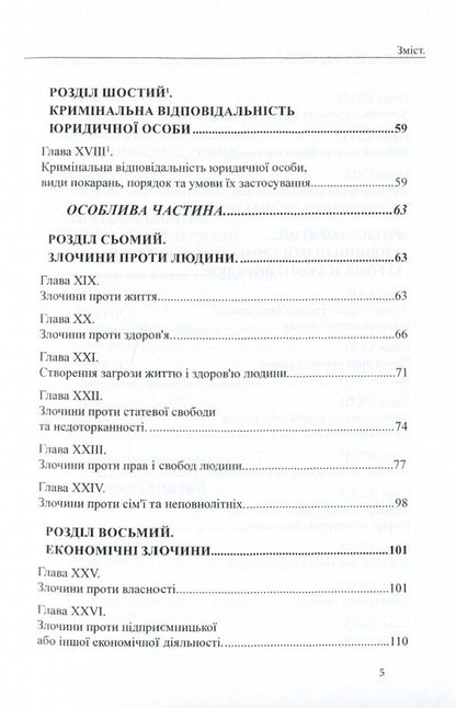 Criminal Code of Georgia / Кримінальний кодекс Грузії  978-617-7159-89-5-5