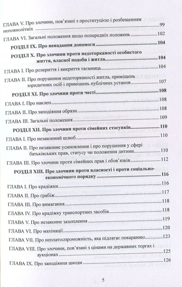 Criminal Code of the Kingdom of Spain / Кримінальний кодекс Королівства Іспанія  978-617-7159-08-6-5