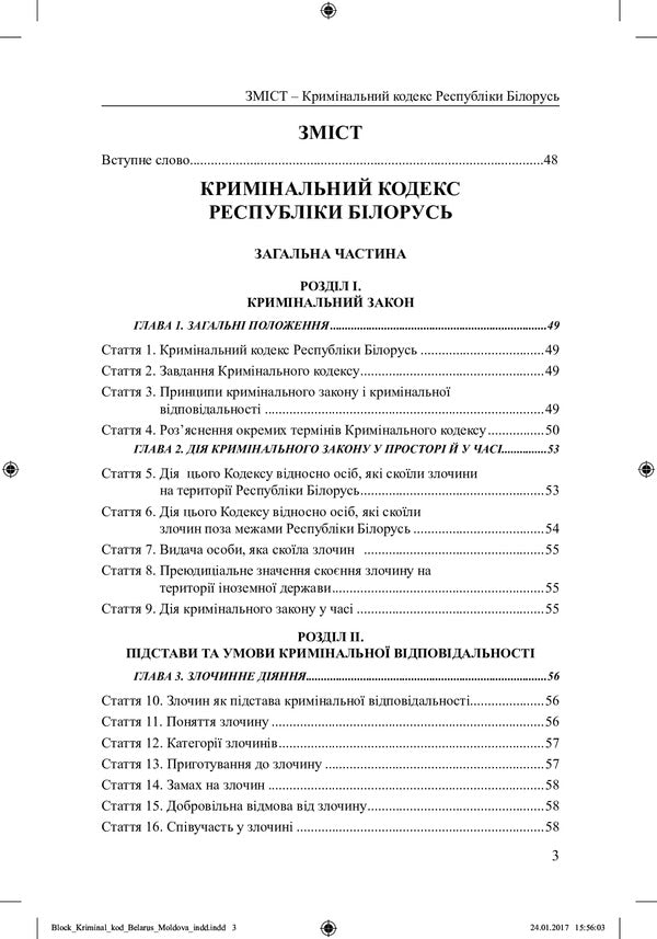 Criminal Code of the Republic of Belarus, Criminal Code of the Republic of Moldova / Кримінальний кодекс Республіки Білорусь, Кримінальний кодекс Республіки Молдова  978-617-7159-17-8-2