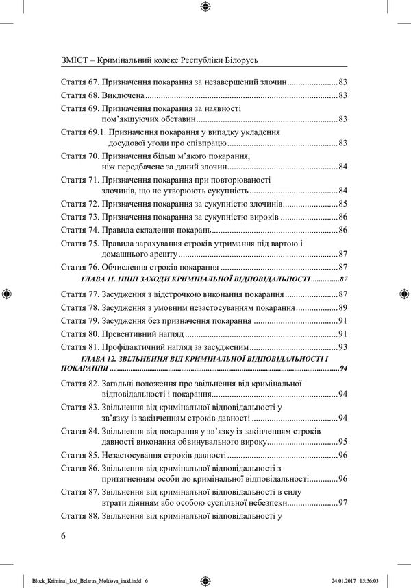 Criminal Code of the Republic of Belarus, Criminal Code of the Republic of Moldova / Кримінальний кодекс Республіки Білорусь, Кримінальний кодекс Республіки Молдова  978-617-7159-17-8-5