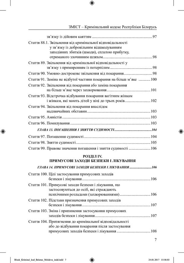 Criminal Code of the Republic of Belarus, Criminal Code of the Republic of Moldova / Кримінальний кодекс Республіки Білорусь, Кримінальний кодекс Республіки Молдова  978-617-7159-17-8-6