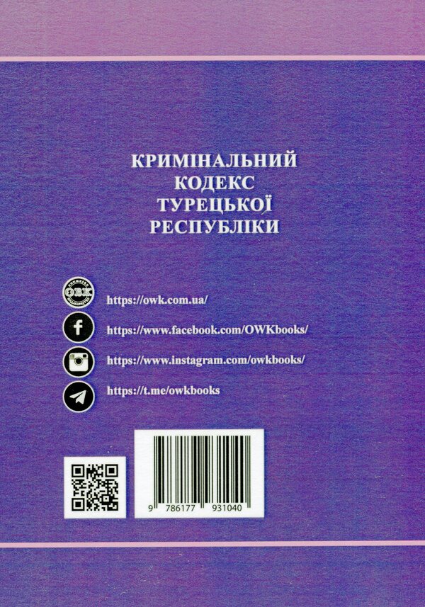 Criminal Code of the Republic of Turkey / Кримінальний кодекс Турецької Республіки  978-617-7931-04-0-2