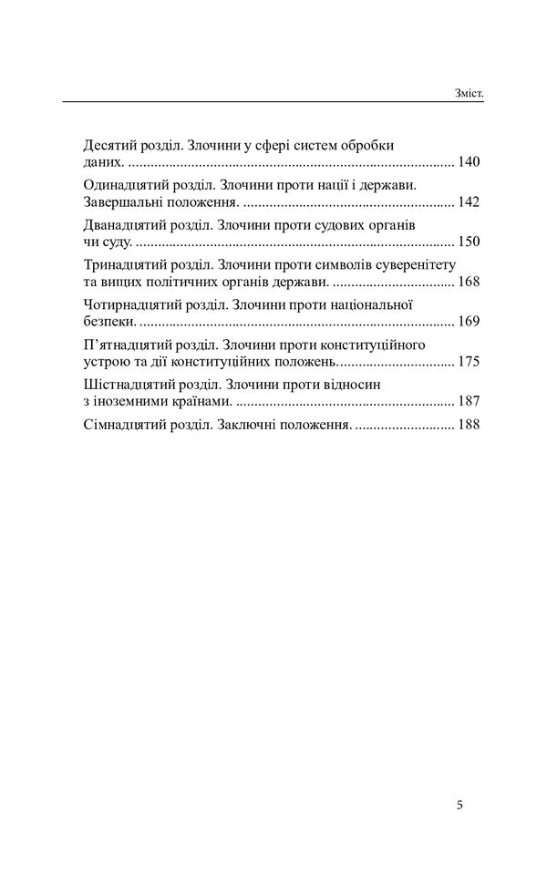 Criminal Code of the Republic of Turkey / Кримінальний кодекс Турецької Республіки  978-617-7931-04-0-5