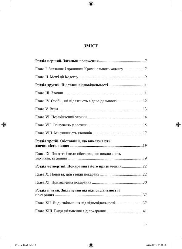 Criminal Code of the Republic of Uzbekistan / Кримінальний кодекс Республіки Узбекистан В. Станич 978-617-7159-66-6-3