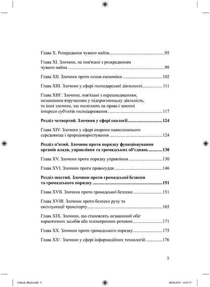 Criminal Code of the Republic of Uzbekistan / Кримінальний кодекс Республіки Узбекистан В. Станич 978-617-7159-66-6-5