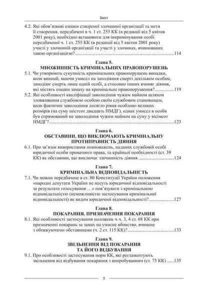 Criminal Law. Scientific And Expert Conclusions - Кримнальне право. Науково-експертн висновки Pavel Berzin, Ruslan Volinets, Dmitry Ptashchenko, Angela Strizhevskaya - Павло Берзн, Руслан Волинець, Дмитро Птащенко, Анжела Стрижевська 9786175669280-4