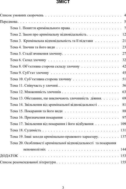 Criminal Law Of Ukraine. General Part In Schematic Diagrams - Кримнальне право Украни. Загальна частина у схематичних даграмах Andrey Savchenko, Yulia Shulyak - Андрй Савченко, Юля Шуляк 9786176732754-4