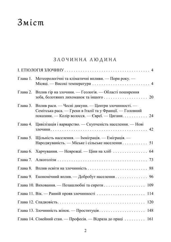 Criminal Man / Злочинна людина Cesare Lombroso / Чезаре Ломброзо 9786178829391-2