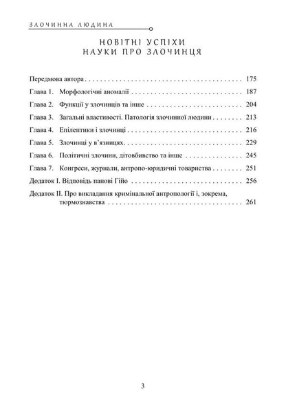 Criminal Man / Злочинна людина Cesare Lombroso / Чезаре Ломброзо 9786178829391-3