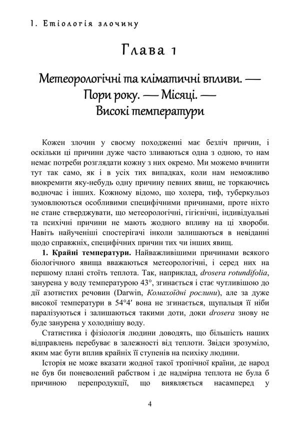 Criminal Man / Злочинна людина Cesare Lombroso / Чезаре Ломброзо 9786178829391-4