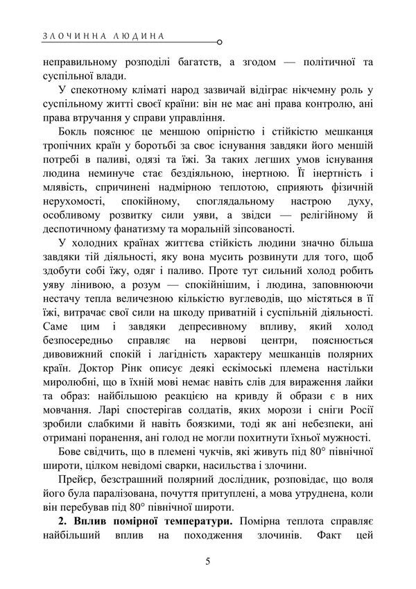 Criminal Man / Злочинна людина Cesare Lombroso / Чезаре Ломброзо 9786178829391-5