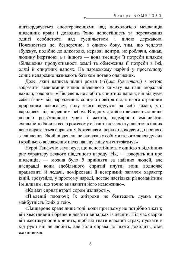 Criminal Man / Злочинна людина Cesare Lombroso / Чезаре Ломброзо 9786178829391-6