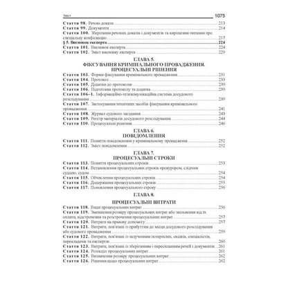 Criminal Procedure Code Of Ukraine. Scientific And Practical Comment / Кримінальний процесуальний кодекс України. Науково-практичний коментар Vladimir Tertnik / Володимир Тертишник 9786175668931-5