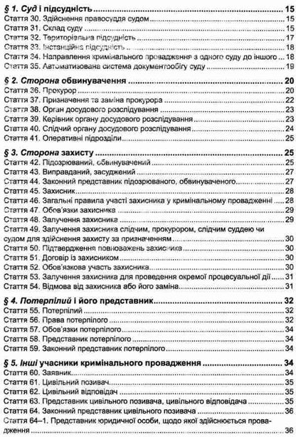 Criminal Procedure Code Of Ukraine - Кримнальний процесуальний кодекс Украни - Author not specified 9786175661390-5