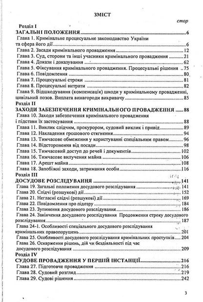 Criminal Procedure Code Of Ukraine / Кримінальний процесуальний кодекс України / Author not specified 9786176240471-3