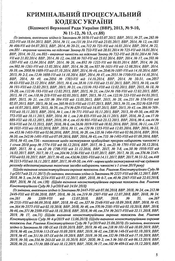 Criminal Procedure Code Of Ukraine / Кримінальний процесуальний кодекс України / Author not specified 9786176240471-5