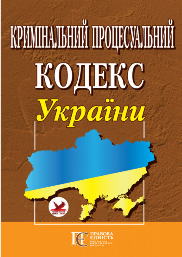 Criminal Procedure Code Of Ukraine As Of 01 06 26 - Кримнальний процесуальний кодекс Украни Станом на 01 06 26 - Author not specified 9786175661390-1