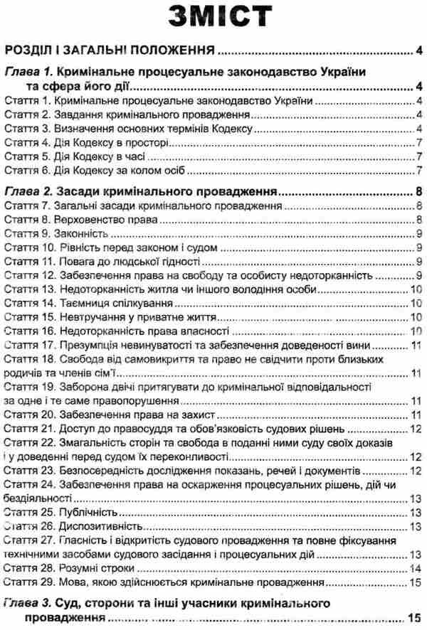 Criminal Procedure Code Of Ukraine As Of 01 06 26 - Кримнальний процесуальний кодекс Украни Станом на 01 06 26 - Author not specified 9786175661390-4