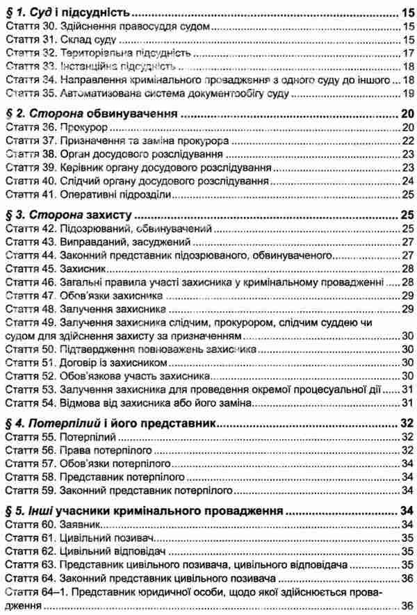 Criminal Procedure Code Of Ukraine As Of 01 06 26 - Кримнальний процесуальний кодекс Украни Станом на 01 06 26 - Author not specified 9786175661390-5