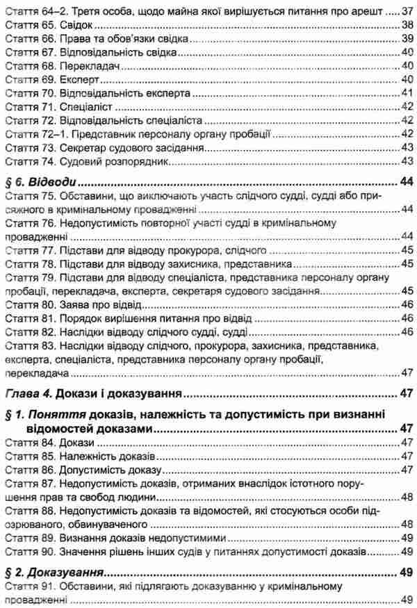 Criminal Procedure Code Of Ukraine As Of 01 06 26 - Кримнальний процесуальний кодекс Украни Станом на 01 06 26 - Author not specified 9786175661390-6