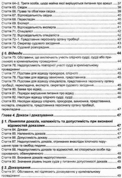 Criminal Procedure Code Of Ukraine As Of 01 06 26 - Кримнальний процесуальний кодекс Украни Станом на 01 06 26 - Author not specified 9786175661390-6