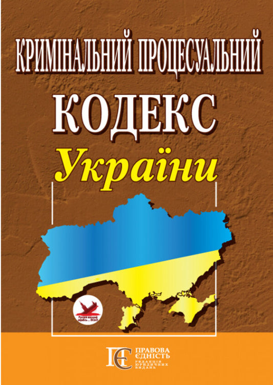 Criminal Procedure Code Of Ukraine As Of 01 08 26 - Кримнальний процесуальний кодекс Украни Станом на 01 08 26 - Author not specified 9786175661390-1
